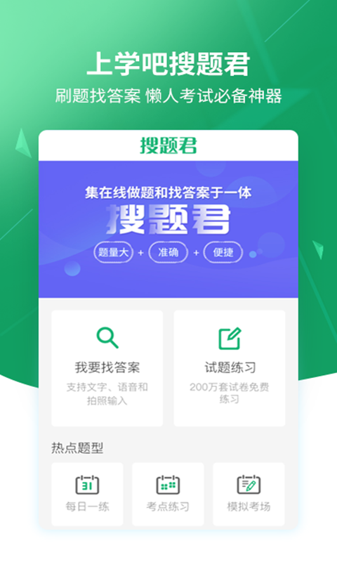 上学吧搜题截图