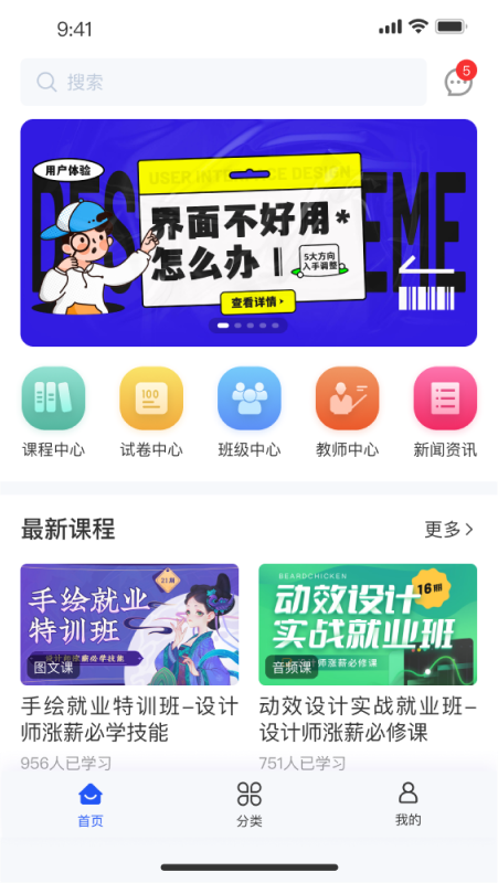 领课教育截图