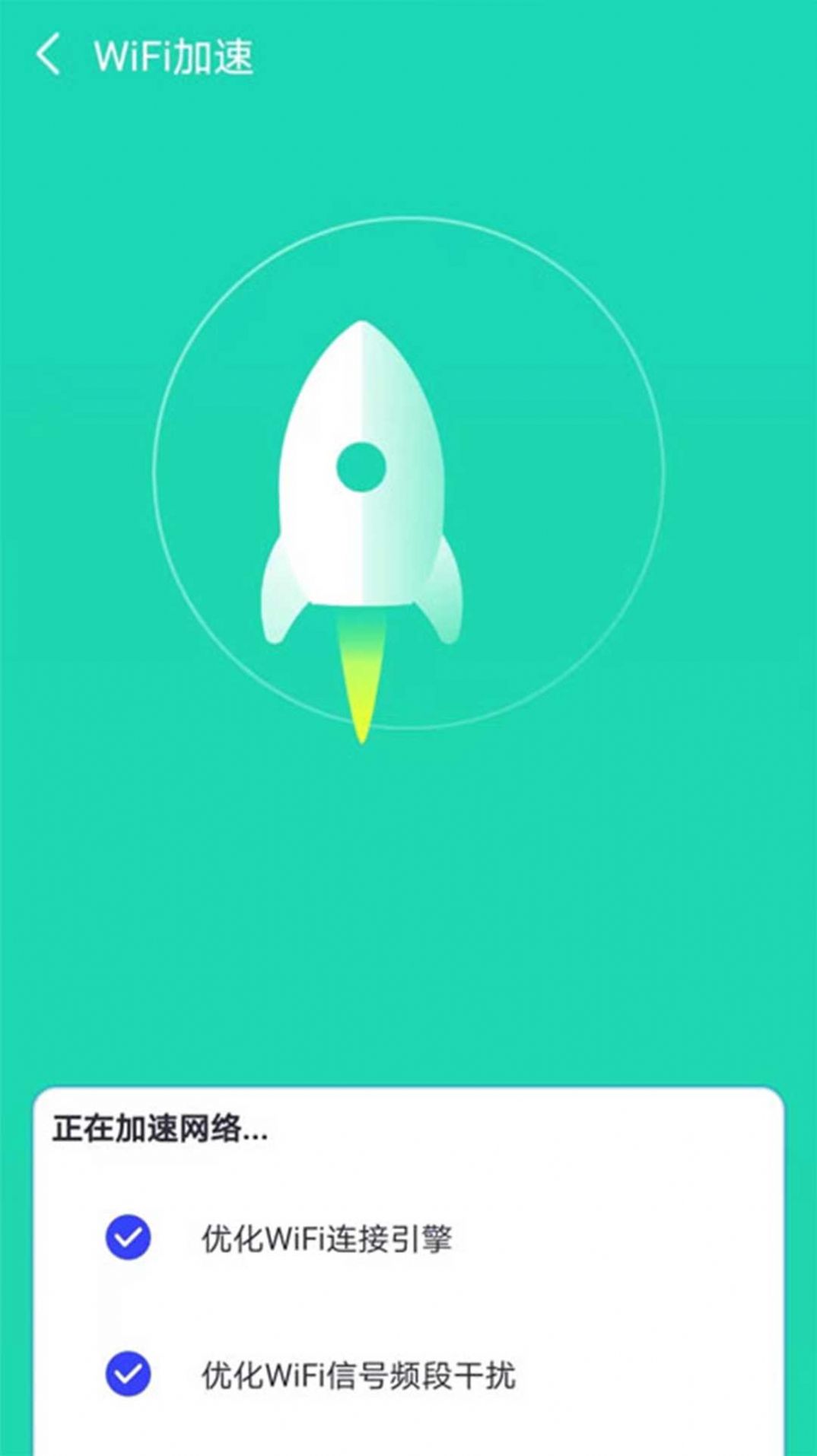 顶级WiFi大师截图