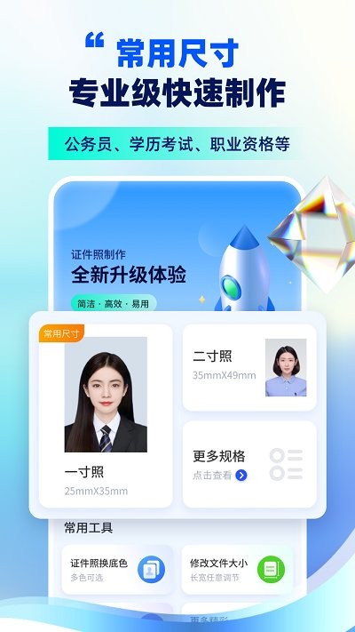 精美电子证件照截图