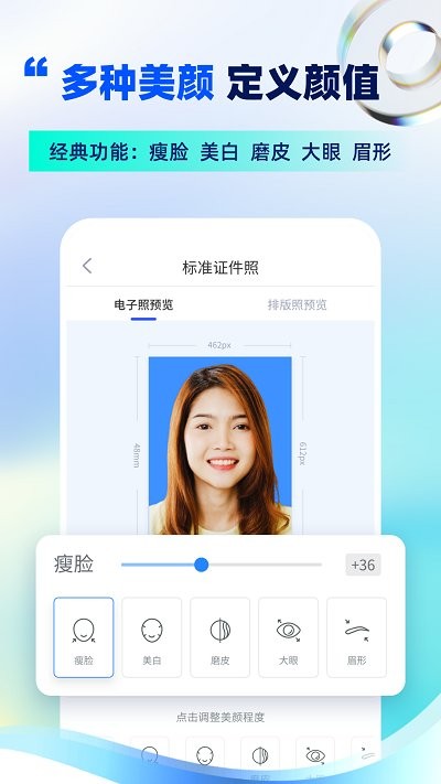 精美电子证件照截图