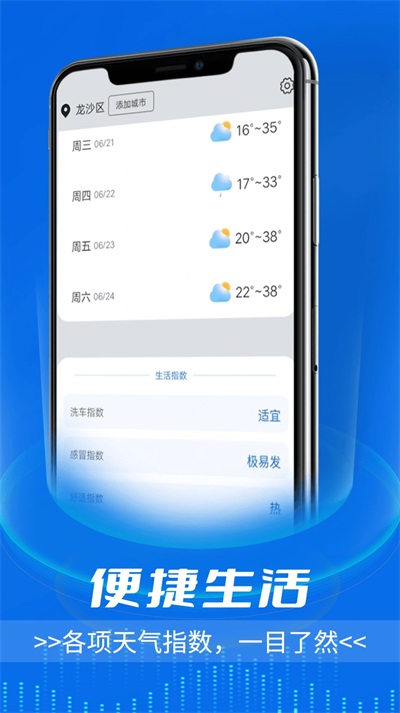 逦迤黎明天气截图