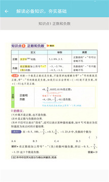 七年级数学帮截图