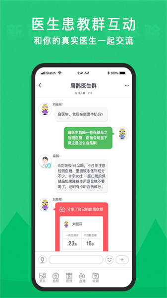 你的医生截图