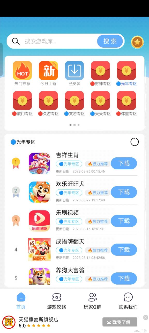 Mx游戏库截图