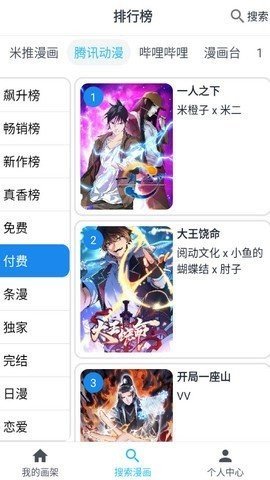 大眼漫画截图