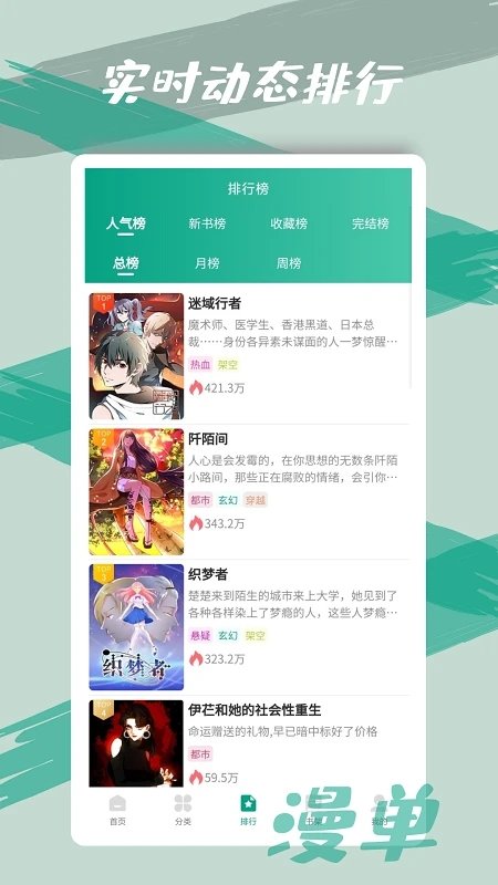 漫单漫画截图