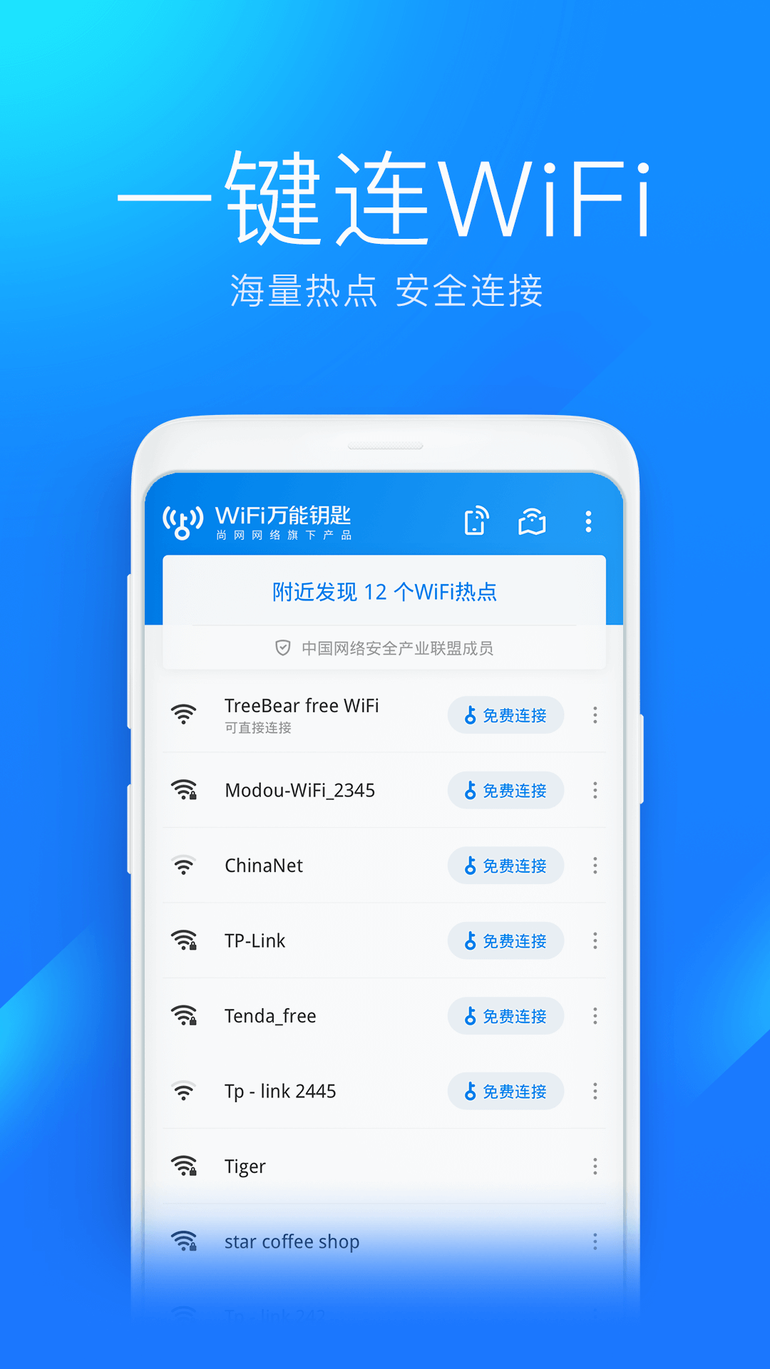 无线网万能wifi截图