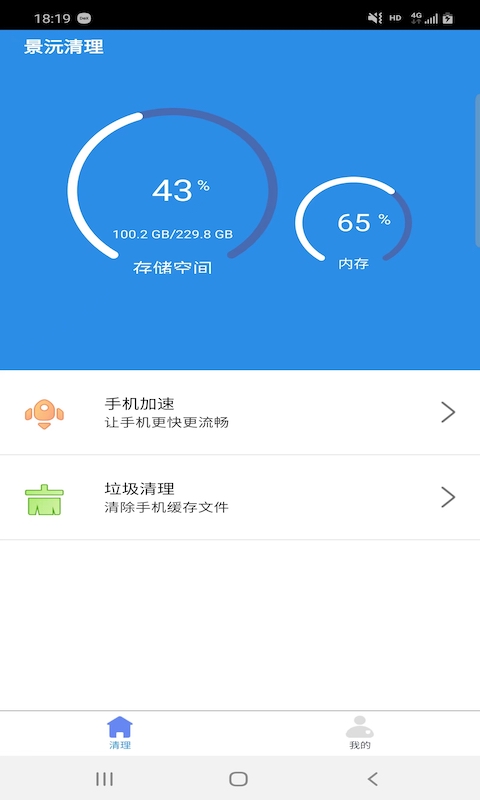 景沅清理截图