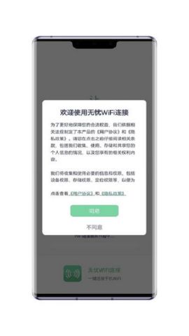 无忧WiFi连接截图