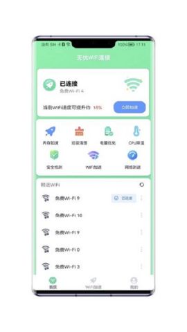 无忧WiFi连接截图