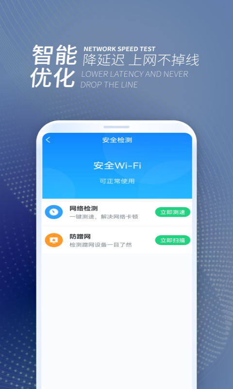 WiFi无忧连截图