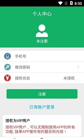 病理学技术题库截图