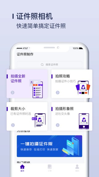 改图宝证件照截图