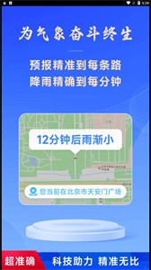 放心天气截图