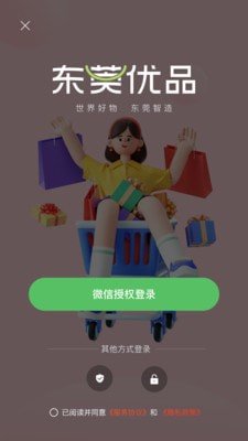 东莞优品截图