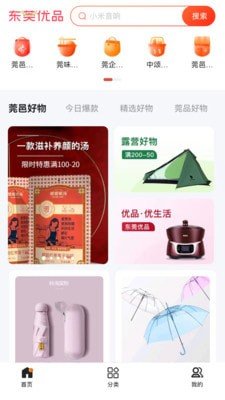 东莞优品截图