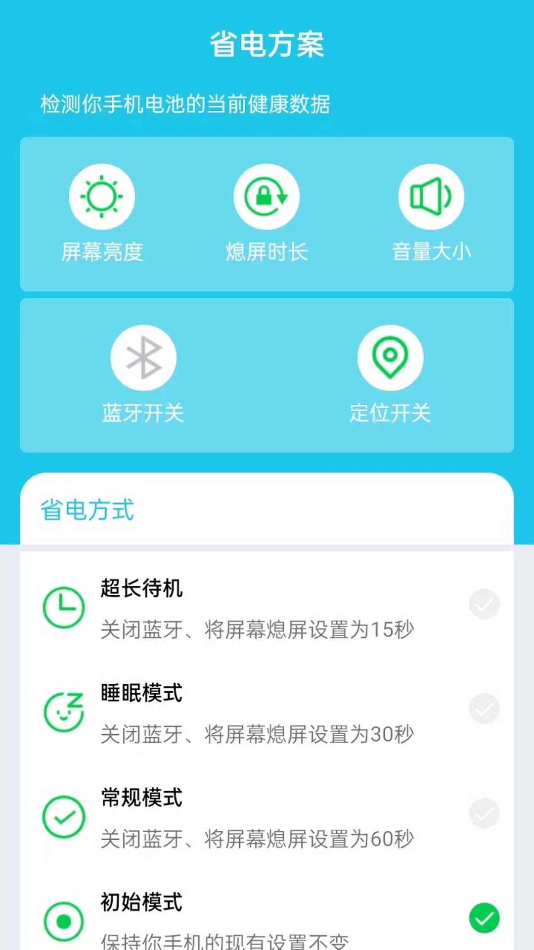 安然优化省电截图