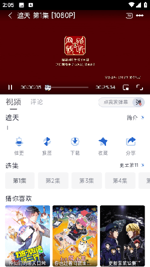 白白动漫截图