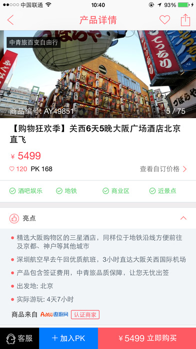 多趣旅行截图