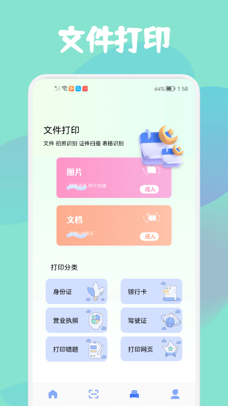 智证证件照美颜截图