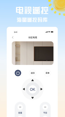 点点电视遥控器截图
