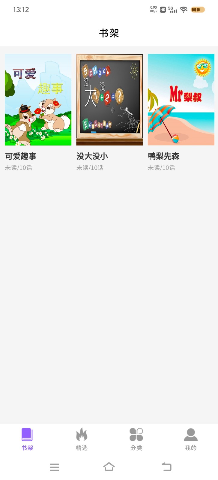 吉呈漫画截图