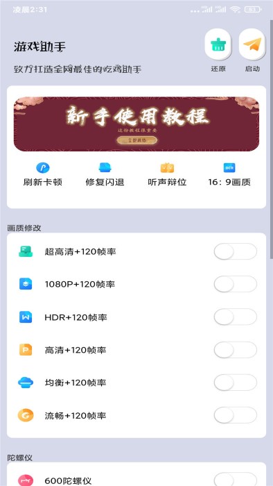 画质大师a下载正版PUBG截图