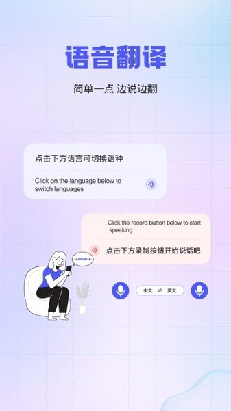 实时外语翻译大全截图