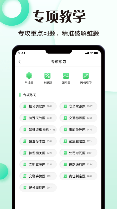 驾照考试学车宝典截图