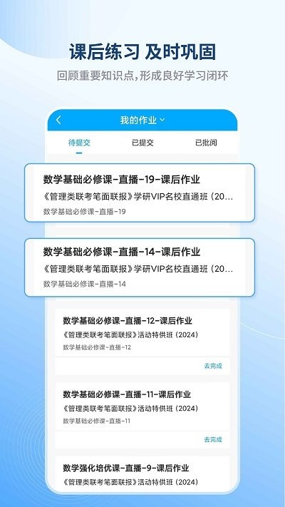 学研教育截图