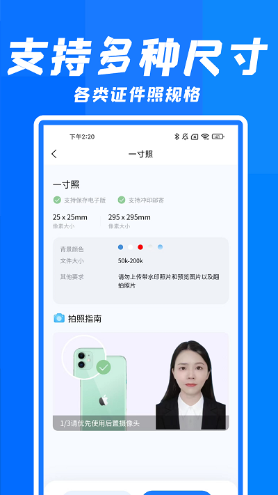 智能快拍证件照截图