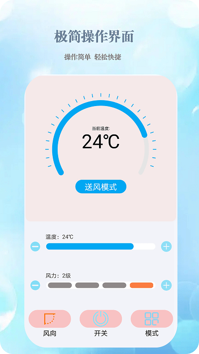 万能遥控器米控截图