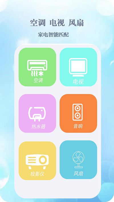 万能遥控器米控截图