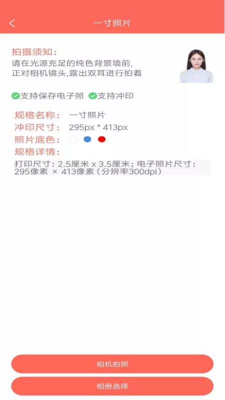 证件照云相馆截图