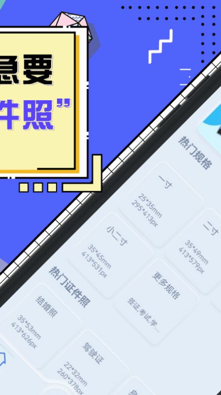 标准电子证件照制作截图