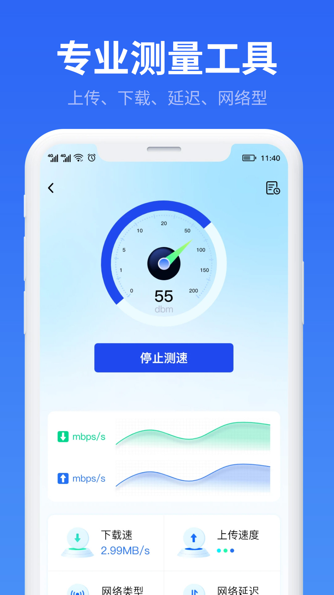 万能WiFi流量帮手截图