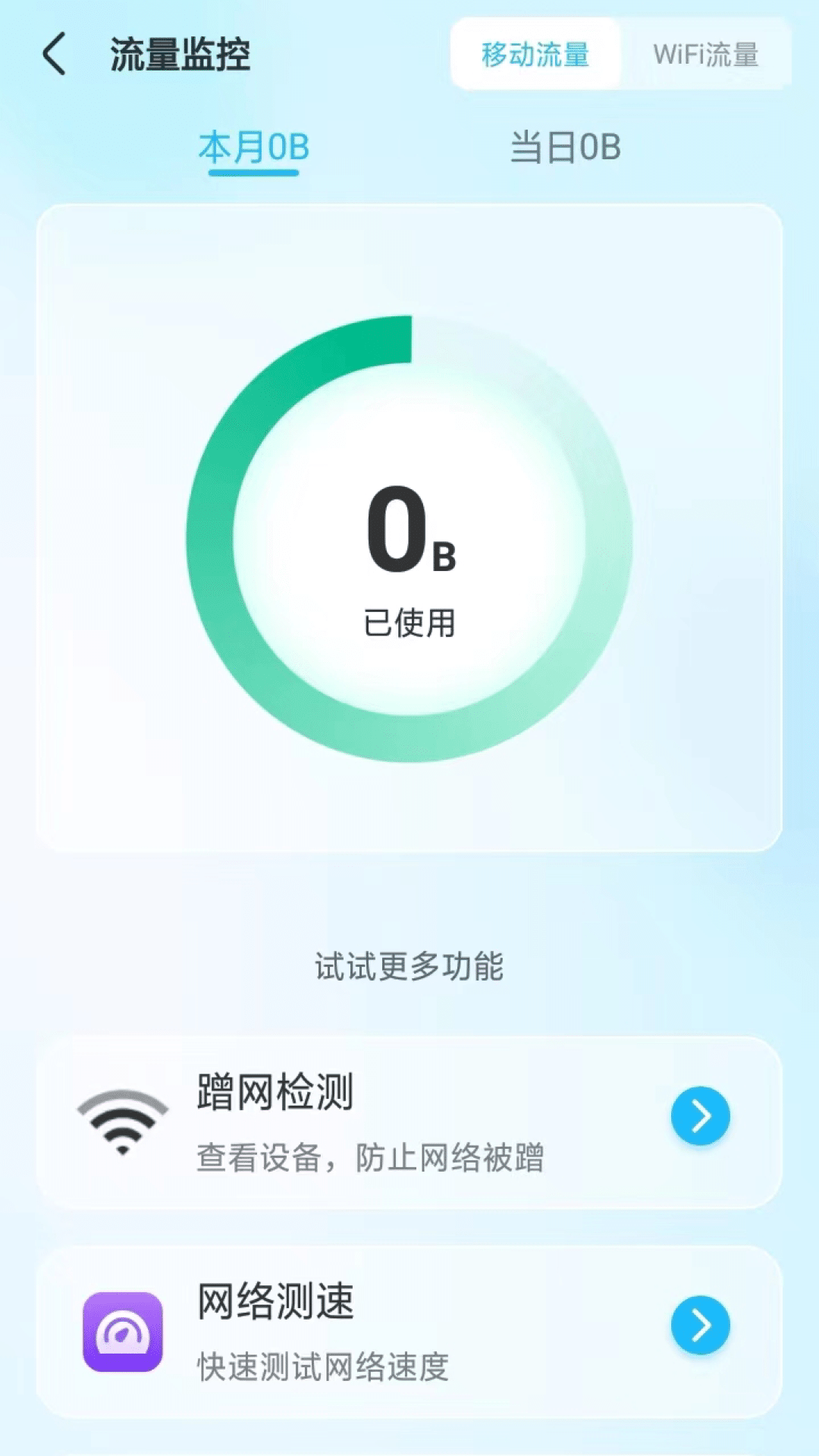 随意WiFi伴侣截图