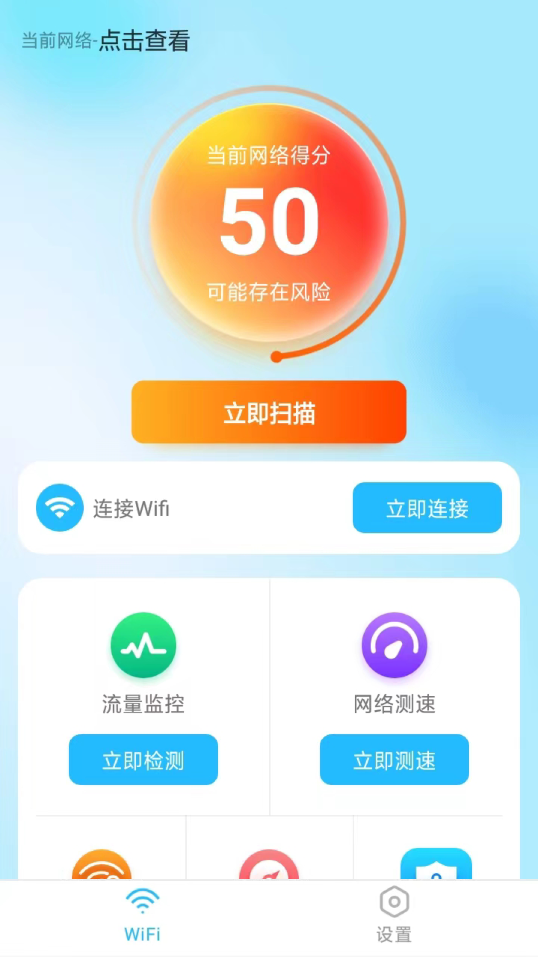 随意WiFi伴侣截图