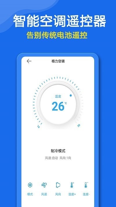 众鑫合万能空调遥控器截图