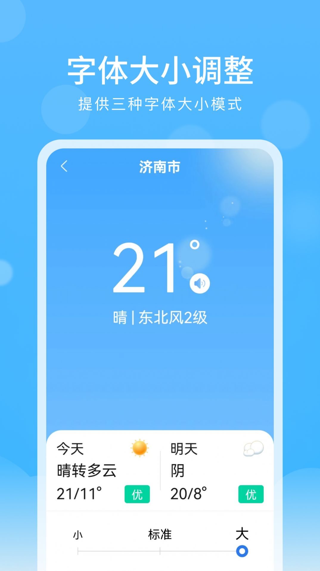 彩虹天气大字版截图