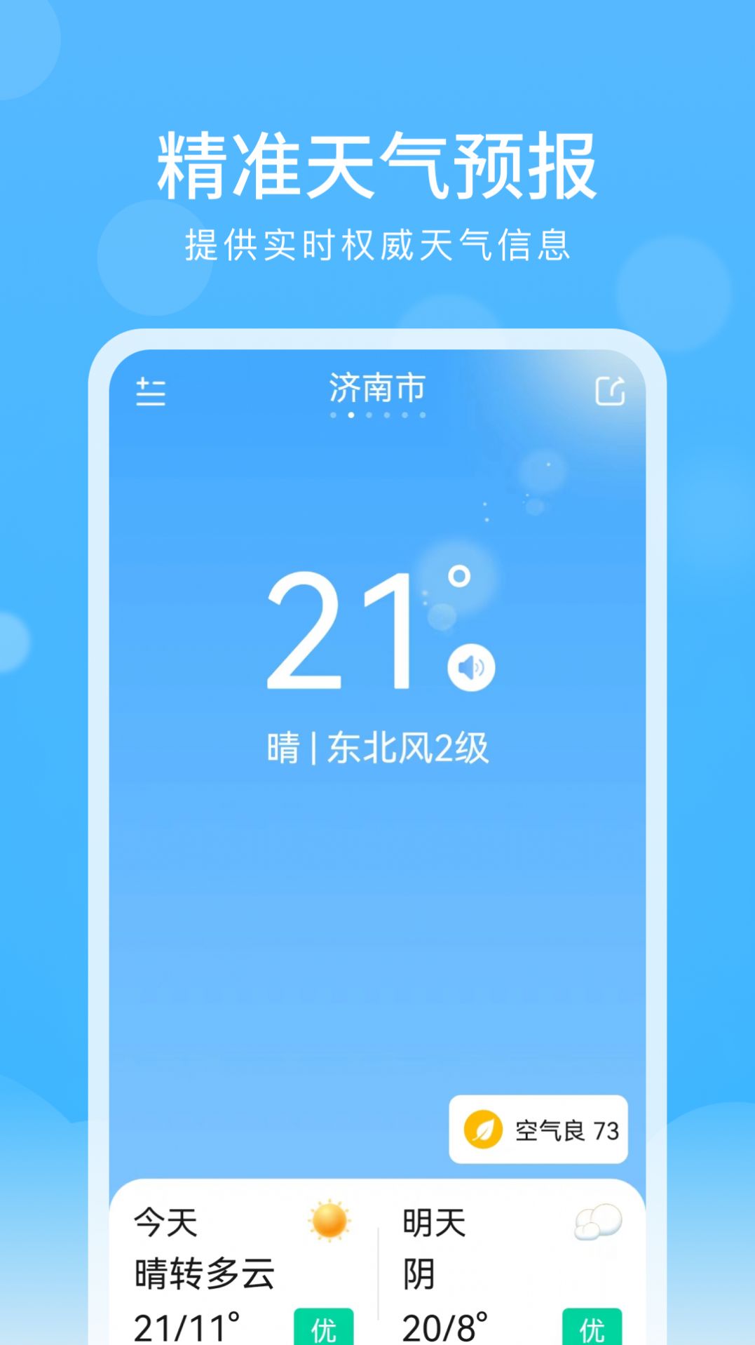 彩虹天气大字版截图