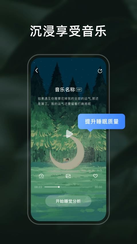 幻休睡眠截图