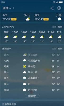 无忧天气截图