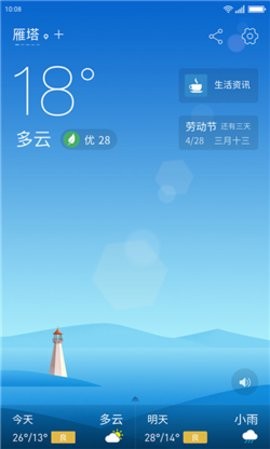 无忧天气截图