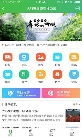 大鸿寨旅游截图