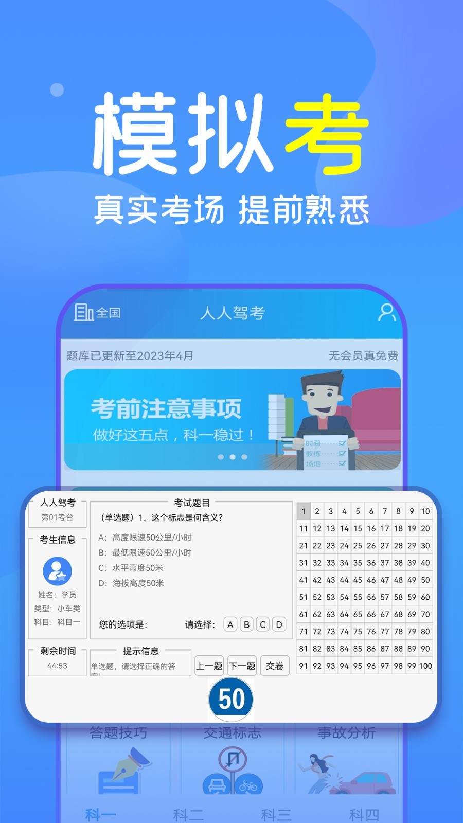 报考驾照截图