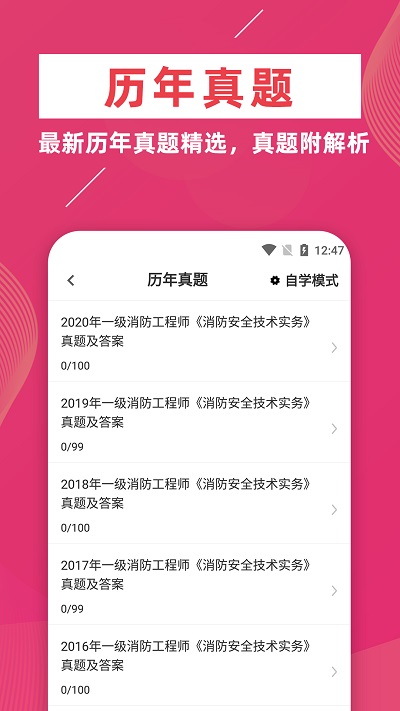 消防工程师牛题库截图