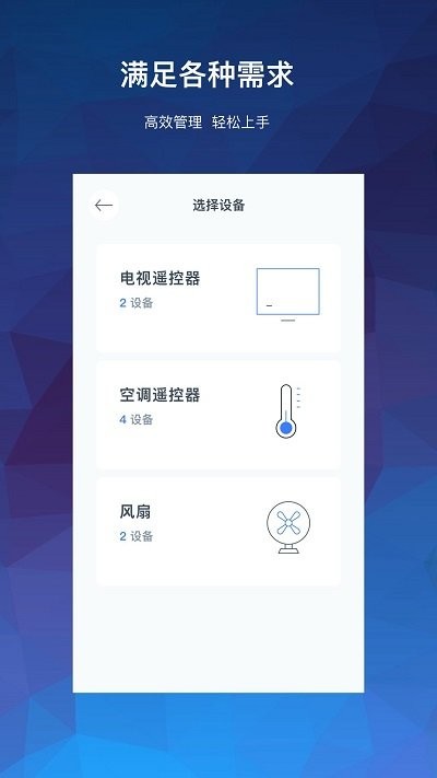 智家万能遥控器截图