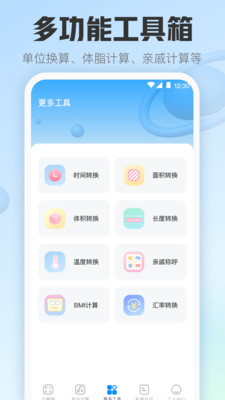 日常计算器截图